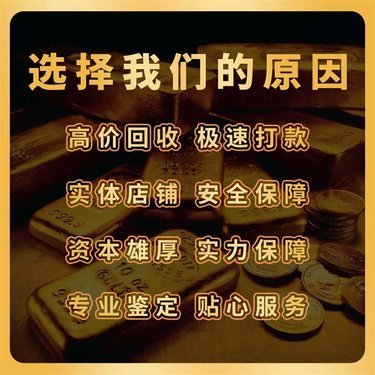 专业贵金属经营 郑州黄金回收工厂详情介绍