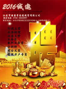 汕头国鑫贵金属投资公司诚聘销售人员