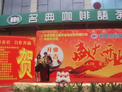 璀璨新程，共创财富——热烈庆祝黄金之星贵金属经营龙岩分公司隆重开业